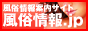 全国の風俗情報満載！東京、大阪、福岡などのカワイイ風俗嬢やお得な情報が一目瞭然！風俗店を探すなら【風俗情報.jp】