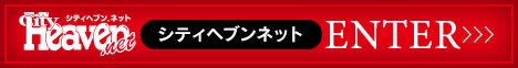 鶯谷のデリヘル｜シティヘブンネット