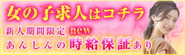 女の子求人情報